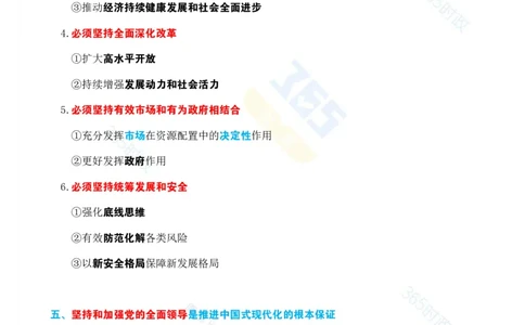 考点速记2025.9.29中共中央政治局会议_26吉林考备考资料包_03吉林时政-省情省况-工作报告更至12月_全国时政全国时政热点（持续更新）_重要会议2025重要时政+文章考点