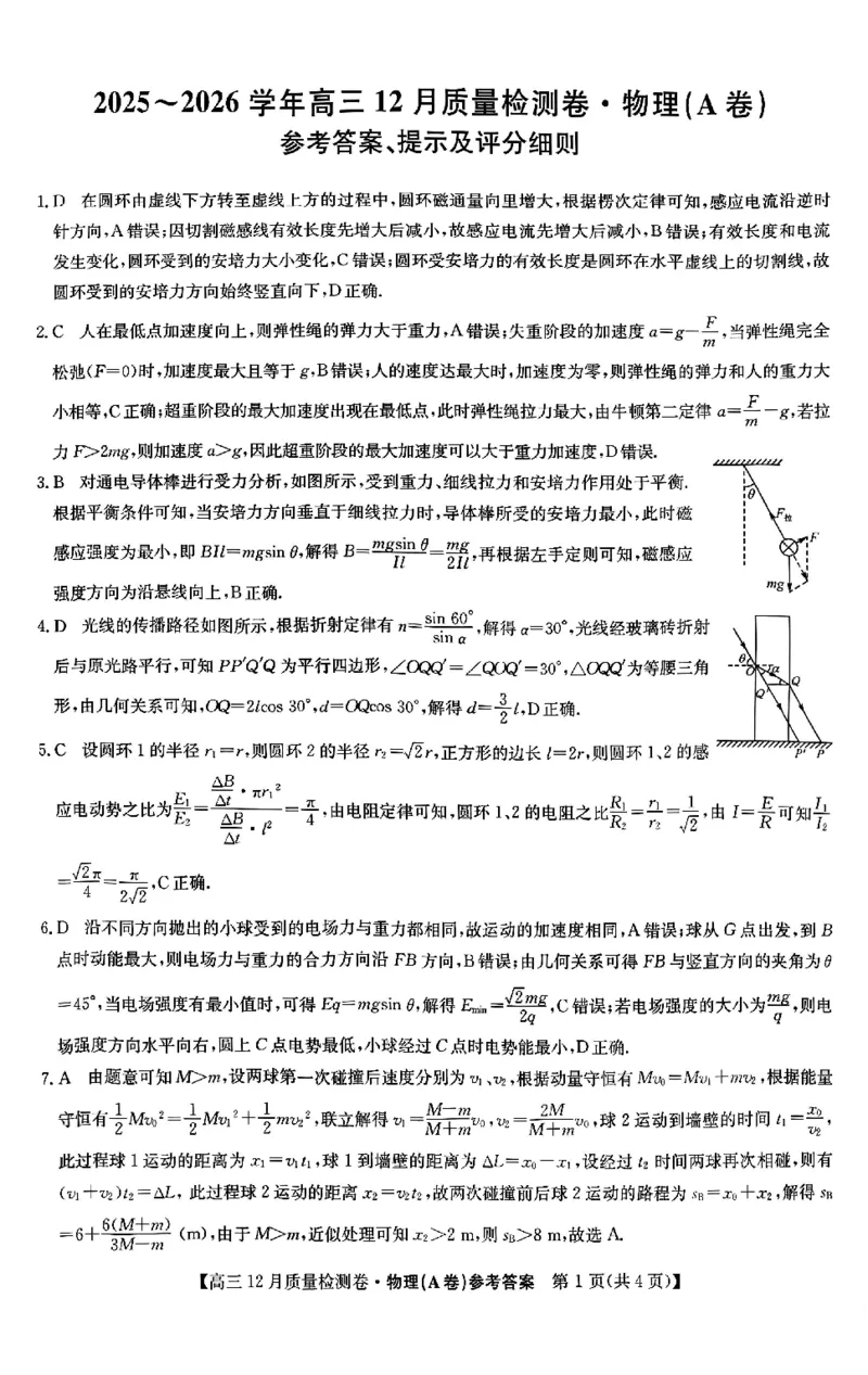 物理答案_2025年12月_251212山西卓越联盟2026届高三12月质量检测卷（26-X-205C）12.9-10（全科）_2026山西卓越联盟高三12月质量检测卷（205C）物理