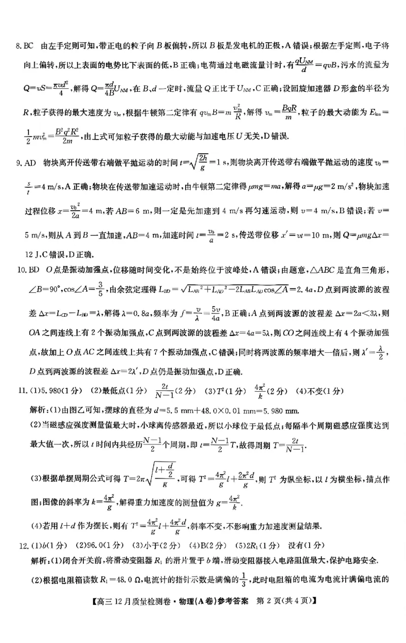 物理答案_2025年12月_251212山西卓越联盟2026届高三12月质量检测卷（26-X-205C）12.9-10（全科）_2026山西卓越联盟高三12月质量检测卷（205C）物理