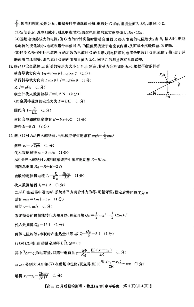 物理答案_2025年12月_251212山西卓越联盟2026届高三12月质量检测卷（26-X-205C）12.9-10（全科）_2026山西卓越联盟高三12月质量检测卷（205C）物理
