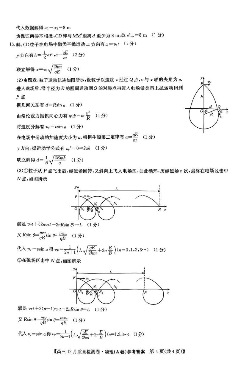 物理答案_2025年12月_251212山西卓越联盟2026届高三12月质量检测卷（26-X-205C）12.9-10（全科）_2026山西卓越联盟高三12月质量检测卷（205C）物理