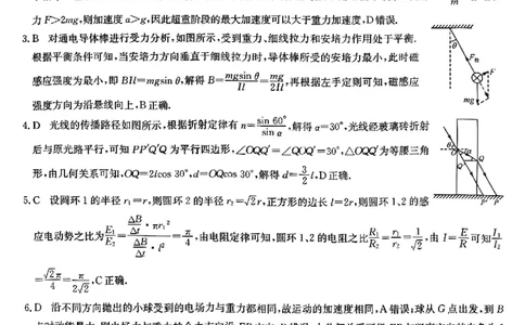 物理答案_2025年12月_251212山西卓越联盟2026届高三12月质量检测卷（26-X-205C）12.9-10（全科）_2026山西卓越联盟高三12月质量检测卷（205C）物理