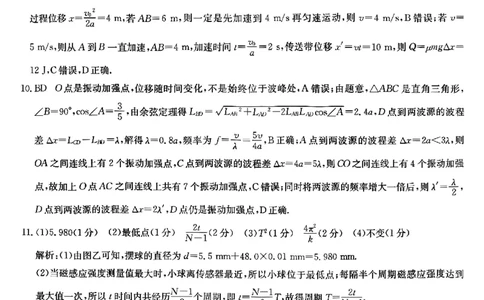 物理答案_2025年12月_251212山西卓越联盟2026届高三12月质量检测卷（26-X-205C）12.9-10（全科）_2026山西卓越联盟高三12月质量检测卷（205C）物理
