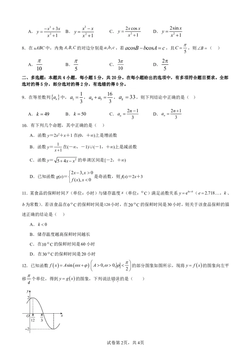 数学_2024届河南省周口市项城市第三高级中学高三上学期第三次段考_河南省周口市项城市第三高级中学2024届高三上学期第三次段考数学