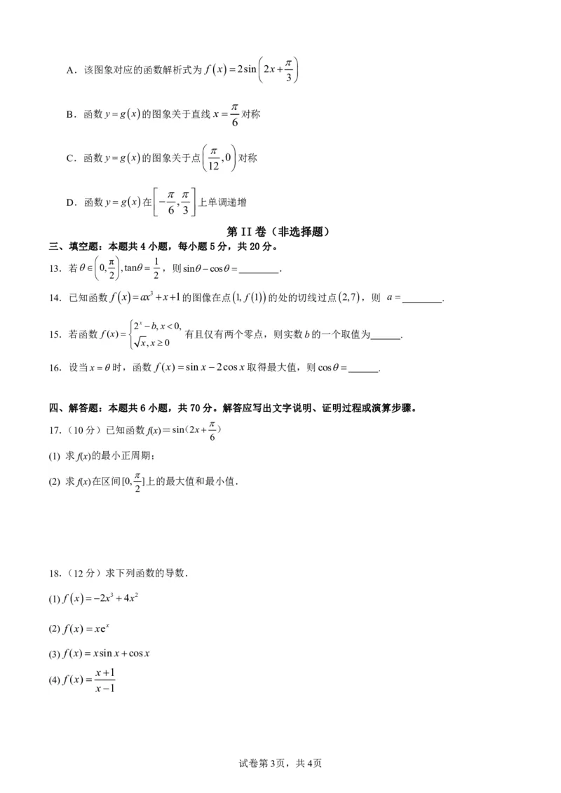 数学_2024届河南省周口市项城市第三高级中学高三上学期第三次段考_河南省周口市项城市第三高级中学2024届高三上学期第三次段考数学