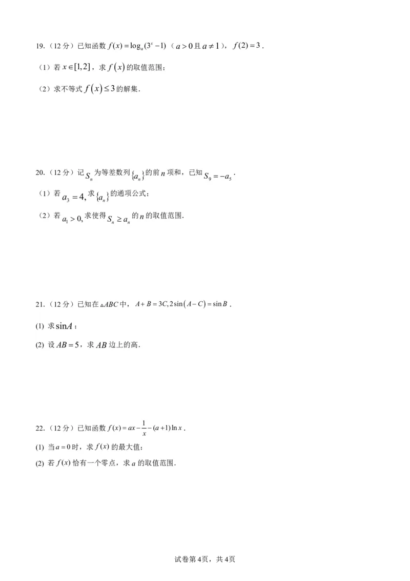 数学_2024届河南省周口市项城市第三高级中学高三上学期第三次段考_河南省周口市项城市第三高级中学2024届高三上学期第三次段考数学