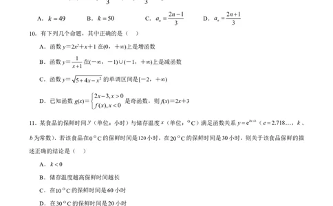数学_2024届河南省周口市项城市第三高级中学高三上学期第三次段考_河南省周口市项城市第三高级中学2024届高三上学期第三次段考数学