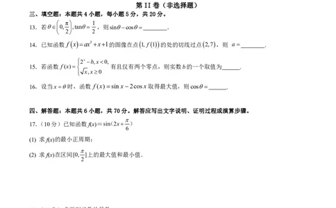数学_2024届河南省周口市项城市第三高级中学高三上学期第三次段考_河南省周口市项城市第三高级中学2024届高三上学期第三次段考数学