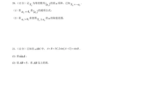 数学_2024届河南省周口市项城市第三高级中学高三上学期第三次段考_河南省周口市项城市第三高级中学2024届高三上学期第三次段考数学