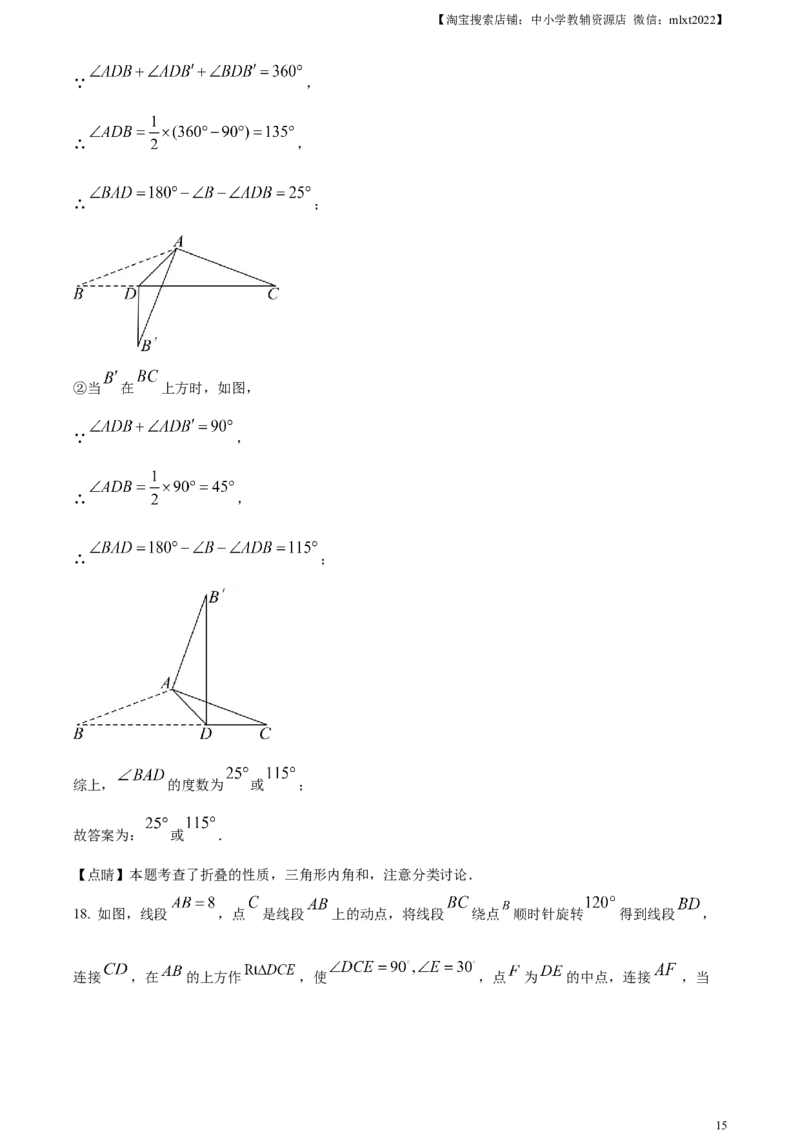 精品解析：2023年辽宁省本溪市、铁岭市、辽阳市中考数学真题（解析版）_中考真题_2.数学中考真题2015-2024年_2023中考数学真题7.20