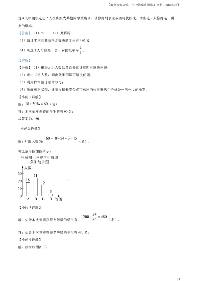 精品解析：2023年辽宁省本溪市、铁岭市、辽阳市中考数学真题（解析版）_中考真题_2.数学中考真题2015-2024年_2023中考数学真题7.20