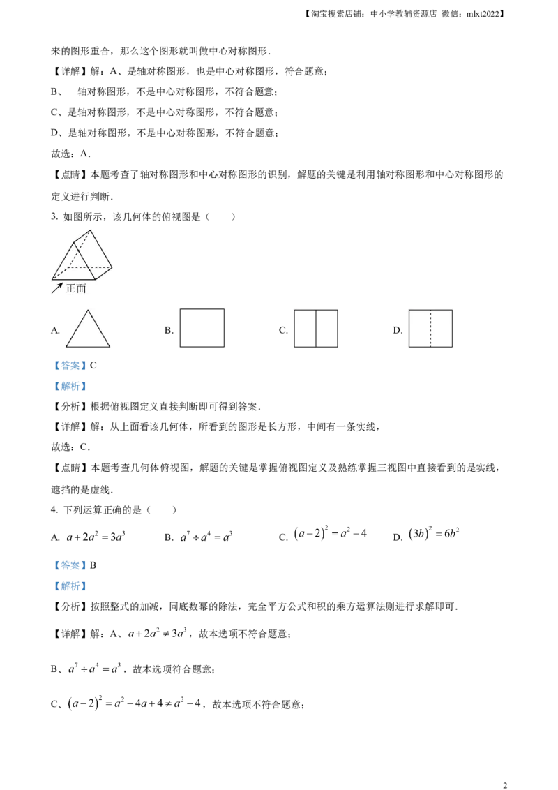 精品解析：2023年辽宁省本溪市、铁岭市、辽阳市中考数学真题（解析版）_中考真题_2.数学中考真题2015-2024年_2023中考数学真题7.20