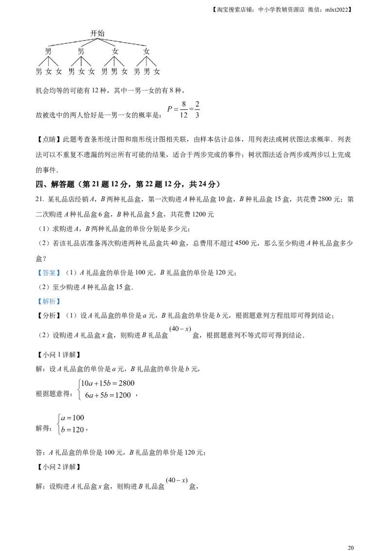 精品解析：2023年辽宁省本溪市、铁岭市、辽阳市中考数学真题（解析版）_中考真题_2.数学中考真题2015-2024年_2023中考数学真题7.20