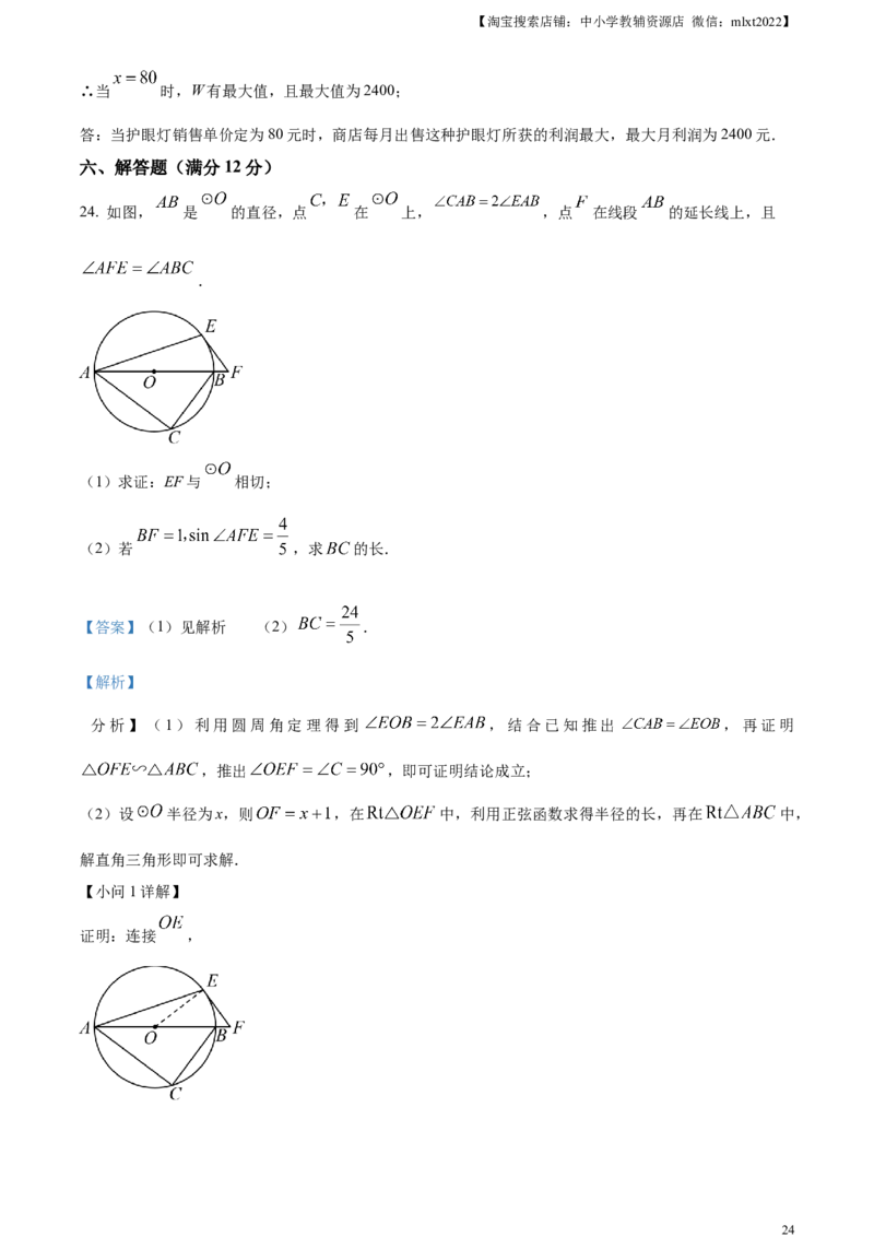 精品解析：2023年辽宁省本溪市、铁岭市、辽阳市中考数学真题（解析版）_中考真题_2.数学中考真题2015-2024年_2023中考数学真题7.20