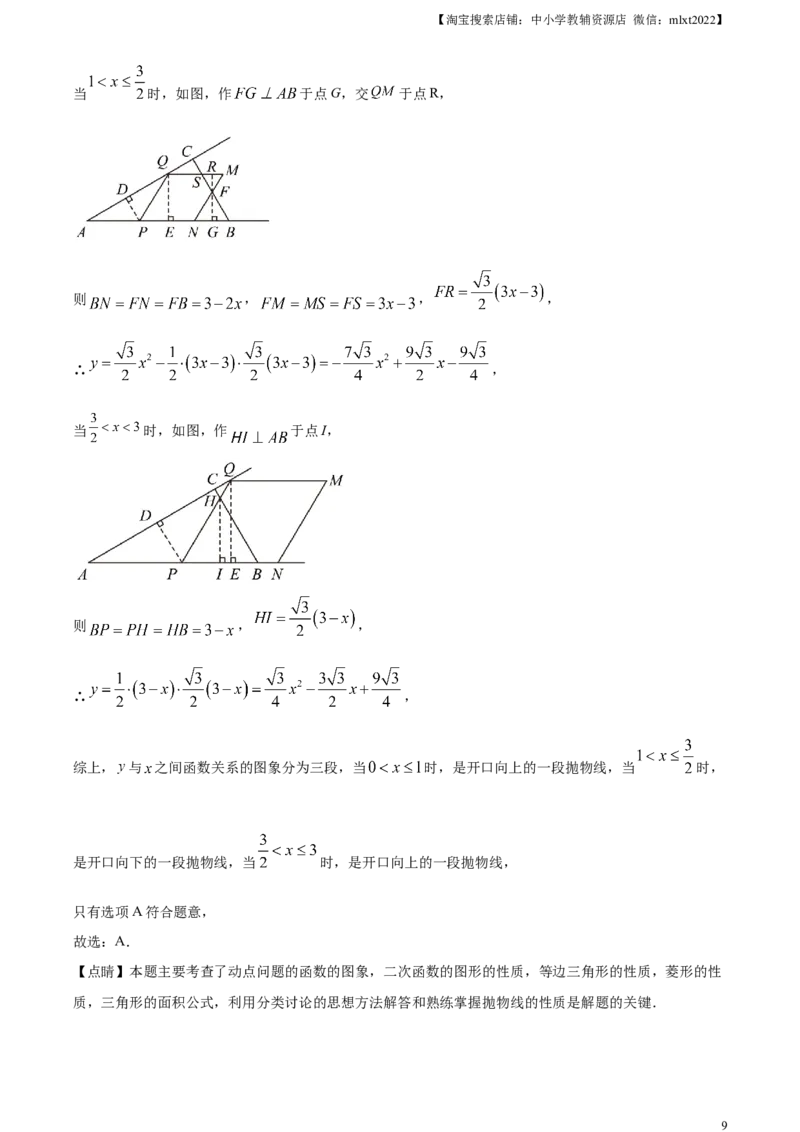 精品解析：2023年辽宁省本溪市、铁岭市、辽阳市中考数学真题（解析版）_中考真题_2.数学中考真题2015-2024年_2023中考数学真题7.20