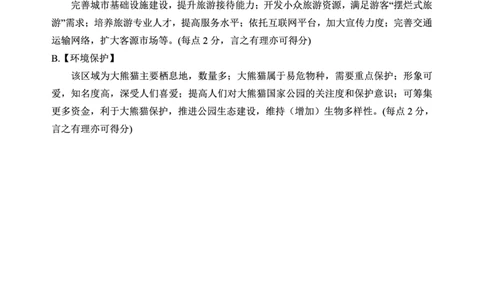 地理答案转曲2页_2024届陕西省渭南市高三教学质量检测（一）（渭南一模）_陕西省渭南市2024届高三教学质量检测（一）（渭南一模）地理