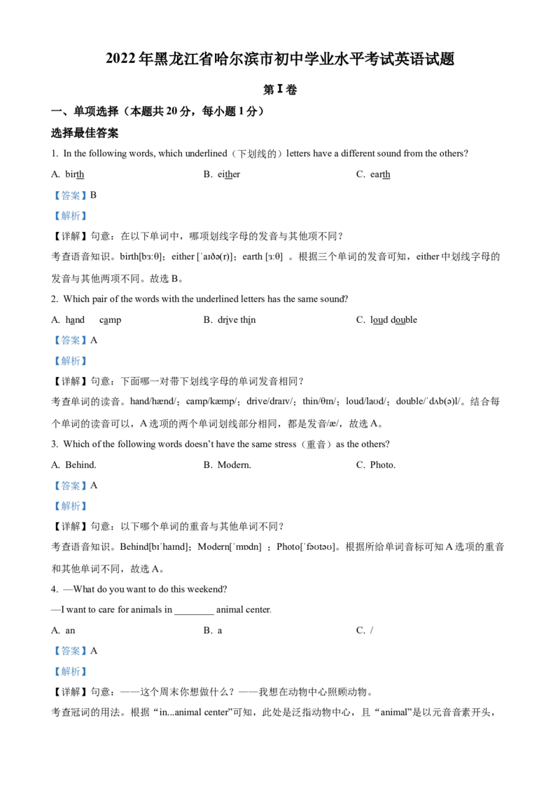 精品解析：2022年黑龙江省哈尔滨市中考英语真题（解析版）_中考真题_3.英语中考真题2015-2024年_2022中考英语真题143份11