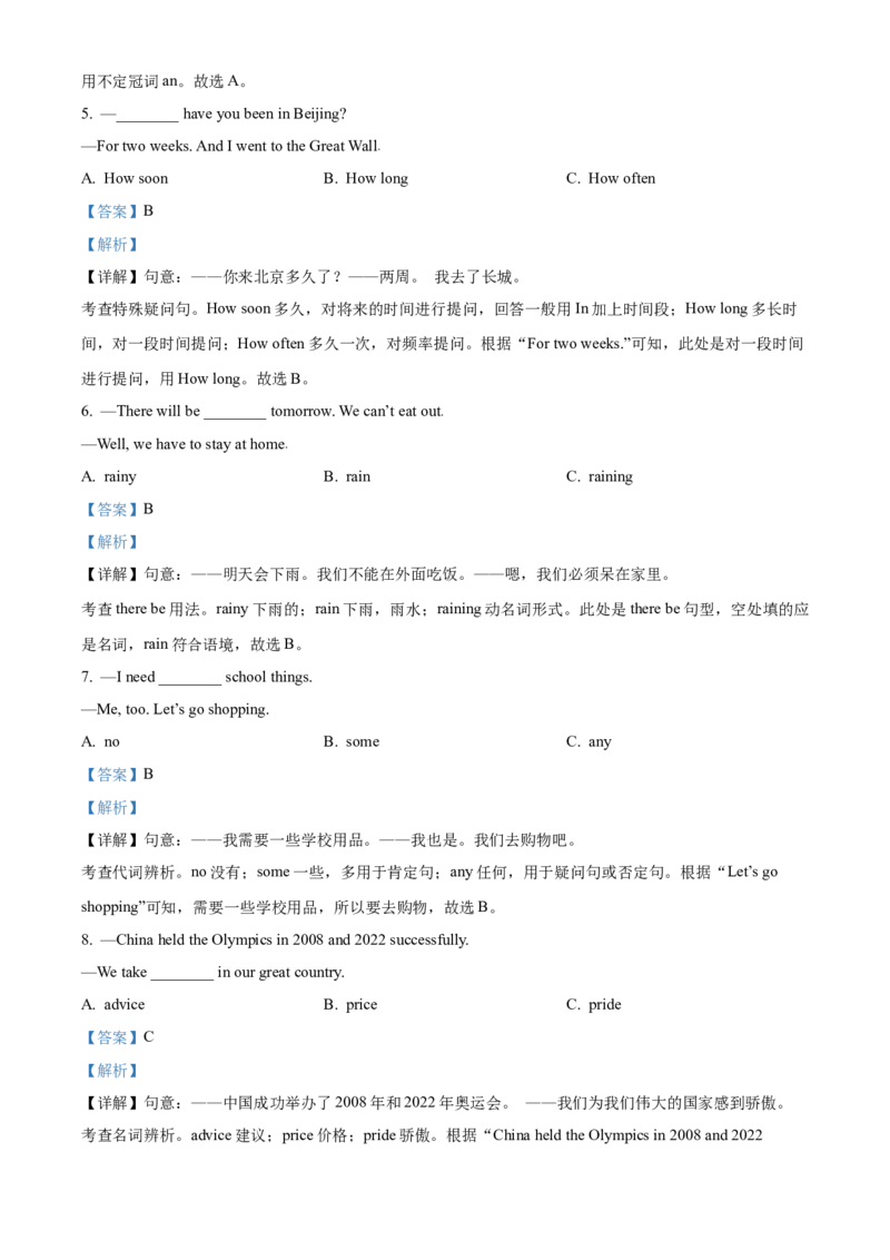 精品解析：2022年黑龙江省哈尔滨市中考英语真题（解析版）_中考真题_3.英语中考真题2015-2024年_2022中考英语真题143份11