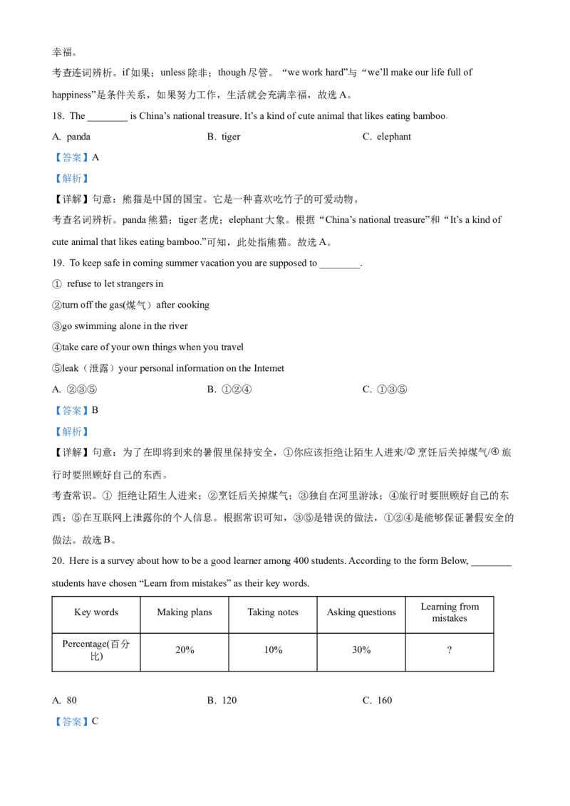 精品解析：2022年黑龙江省哈尔滨市中考英语真题（解析版）_中考真题_3.英语中考真题2015-2024年_2022中考英语真题143份11