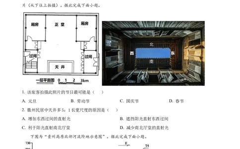 广东省中山市第一中学2024届高三上学期第五次统测地理_2024届广东省中山市第一中学高三上学期第五次统测