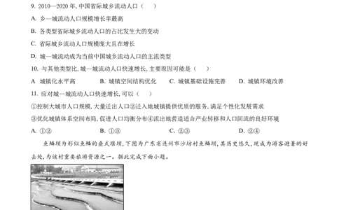 广东省中山市第一中学2024届高三上学期第五次统测地理_2024届广东省中山市第一中学高三上学期第五次统测