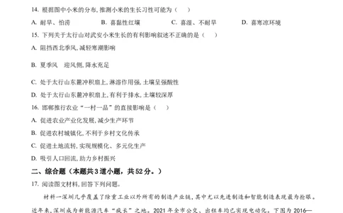 广东省中山市第一中学2024届高三上学期第五次统测地理_2024届广东省中山市第一中学高三上学期第五次统测