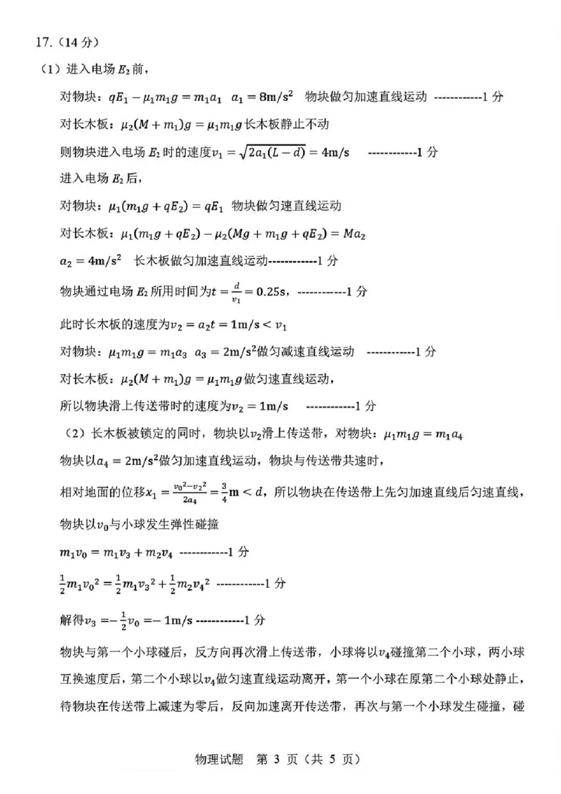物理答案_2025年12月_251212山东省实验中学2025-2026学年高三上学期第三次诊断性考试_山东省实验中学2025-2026学年高三上学期第三次诊断性考试物理