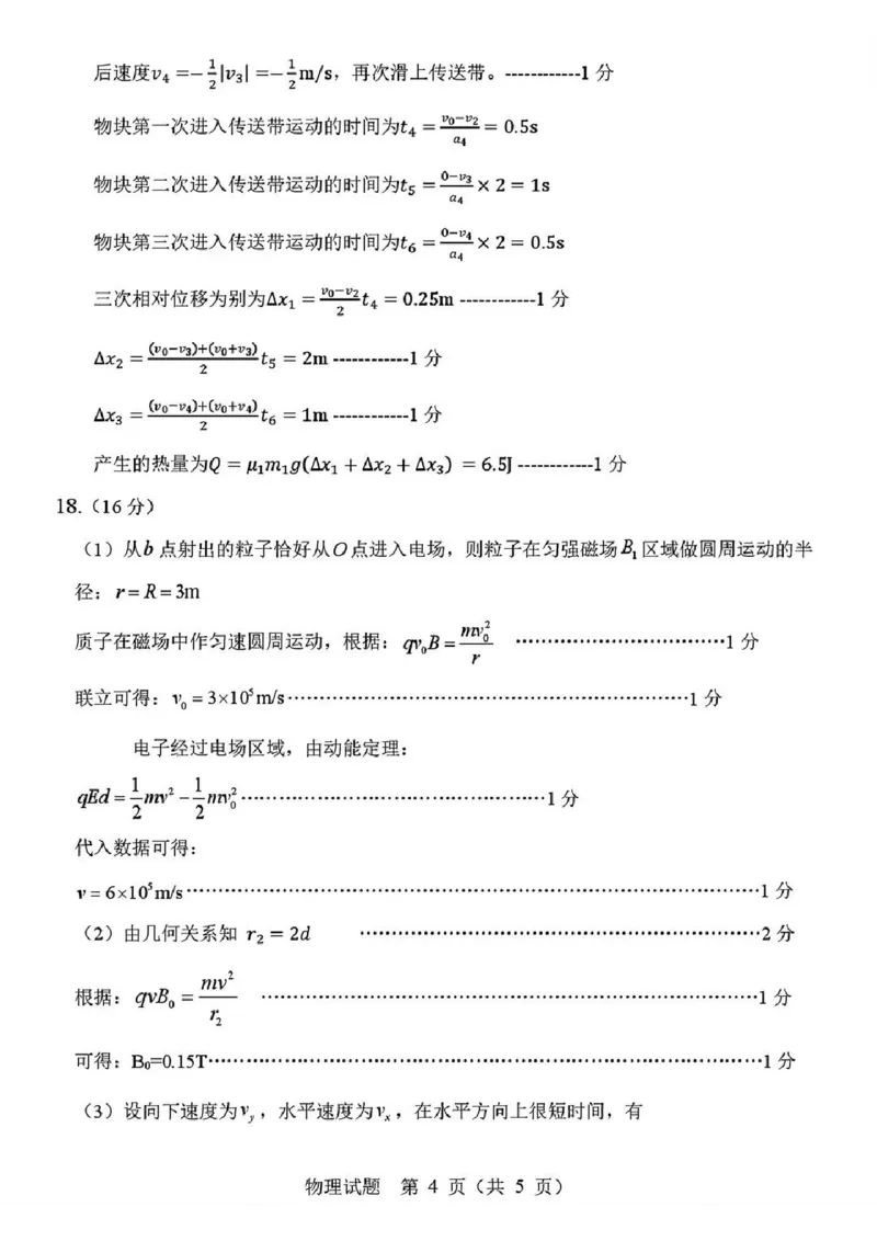 物理答案_2025年12月_251212山东省实验中学2025-2026学年高三上学期第三次诊断性考试_山东省实验中学2025-2026学年高三上学期第三次诊断性考试物理
