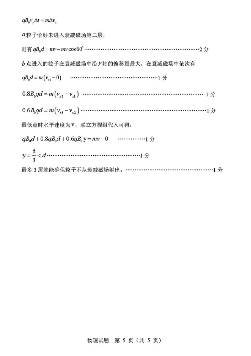 物理答案_2025年12月_251212山东省实验中学2025-2026学年高三上学期第三次诊断性考试_山东省实验中学2025-2026学年高三上学期第三次诊断性考试物理