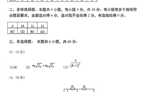 物理答案_2025年12月_251212山东省实验中学2025-2026学年高三上学期第三次诊断性考试_山东省实验中学2025-2026学年高三上学期第三次诊断性考试物理