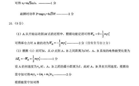 物理答案_2025年12月_251212山东省实验中学2025-2026学年高三上学期第三次诊断性考试_山东省实验中学2025-2026学年高三上学期第三次诊断性考试物理