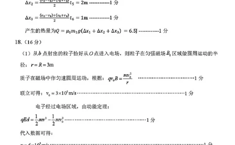 物理答案_2025年12月_251212山东省实验中学2025-2026学年高三上学期第三次诊断性考试_山东省实验中学2025-2026学年高三上学期第三次诊断性考试物理
