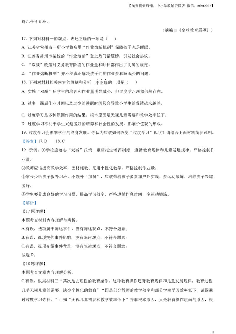 精品解析：2023年四川省眉山市中考语文真题（解析版）_中考真题_1.语文中考真题2015-2024年_2023中考语文真题7.20_精品解析：2023年四川省眉山市中考语文真题