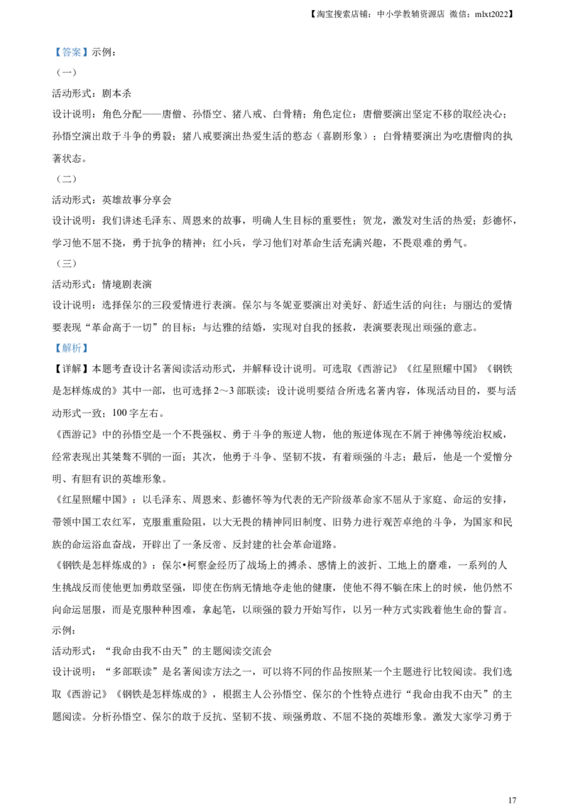 精品解析：2023年四川省眉山市中考语文真题（解析版）_中考真题_1.语文中考真题2015-2024年_2023中考语文真题7.20_精品解析：2023年四川省眉山市中考语文真题