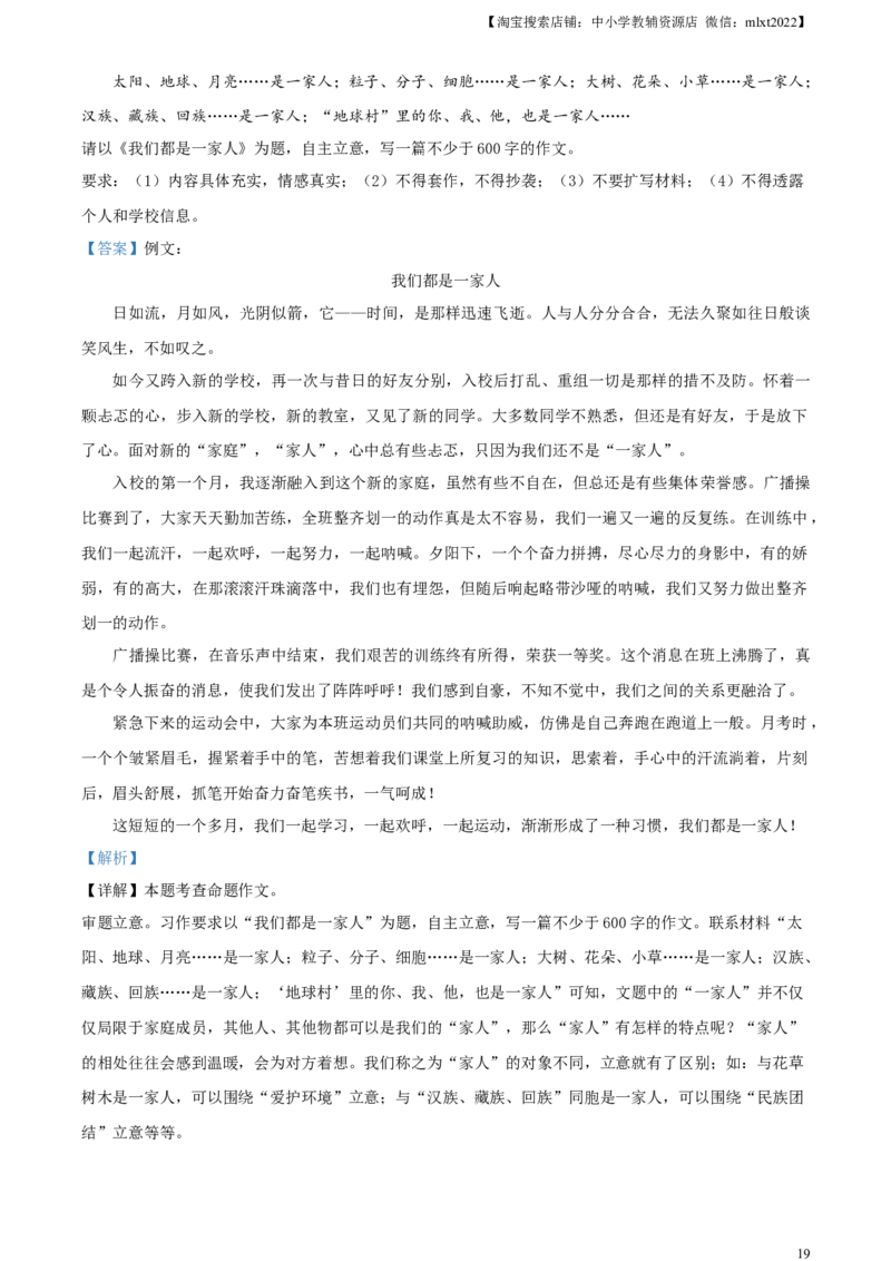 精品解析：2023年四川省眉山市中考语文真题（解析版）_中考真题_1.语文中考真题2015-2024年_2023中考语文真题7.20_精品解析：2023年四川省眉山市中考语文真题