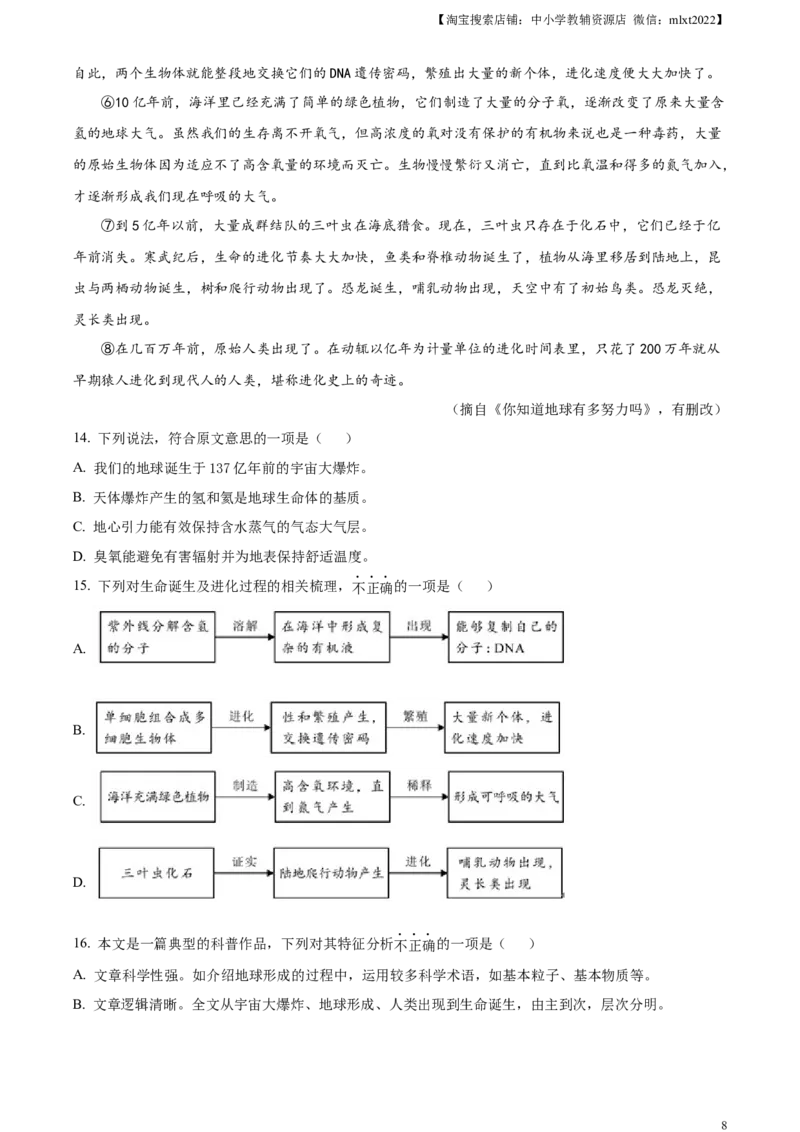 精品解析：2023年四川省眉山市中考语文真题（解析版）_中考真题_1.语文中考真题2015-2024年_2023中考语文真题7.20_精品解析：2023年四川省眉山市中考语文真题