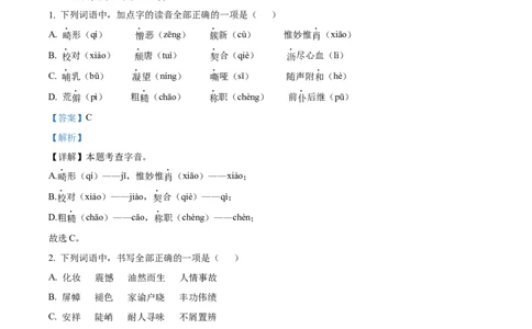 精品解析：2023年四川省眉山市中考语文真题（解析版）_中考真题_1.语文中考真题2015-2024年_2023中考语文真题7.20_精品解析：2023年四川省眉山市中考语文真题