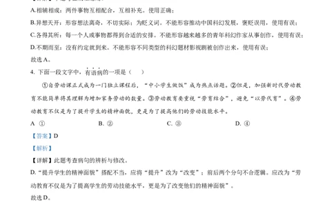 精品解析：2023年四川省眉山市中考语文真题（解析版）_中考真题_1.语文中考真题2015-2024年_2023中考语文真题7.20_精品解析：2023年四川省眉山市中考语文真题
