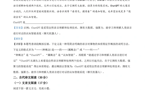 精品解析：2023年四川省眉山市中考语文真题（解析版）_中考真题_1.语文中考真题2015-2024年_2023中考语文真题7.20_精品解析：2023年四川省眉山市中考语文真题