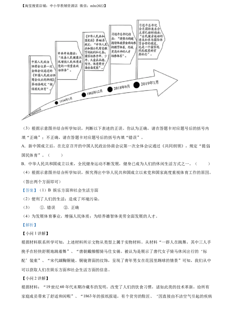 精品解析：2023年重庆市中考历史真题（A卷）（解析版）_中考真题_6.历史中考真题2015-2024年_2023中考历史真题7.20_精品解析：2023年重庆市中考历史真题（A卷）