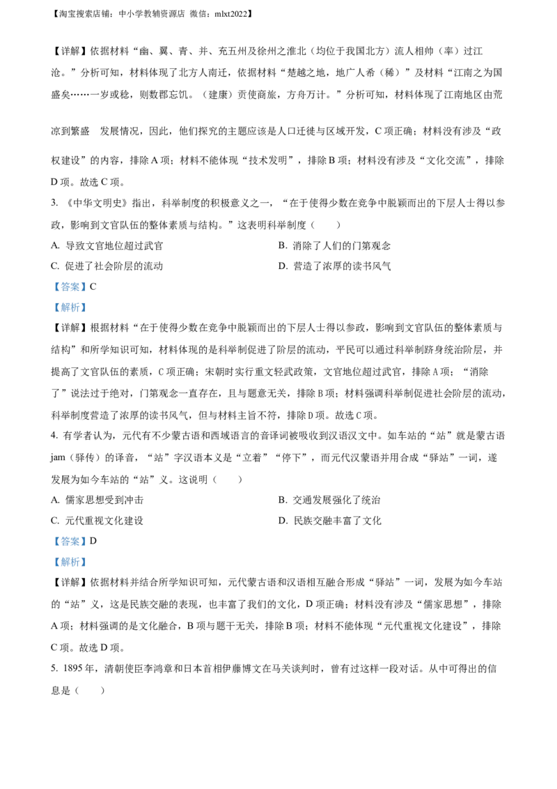 精品解析：2023年重庆市中考历史真题（A卷）（解析版）_中考真题_6.历史中考真题2015-2024年_2023中考历史真题7.20_精品解析：2023年重庆市中考历史真题（A卷）