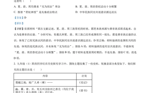 精品解析：2023年重庆市中考历史真题（A卷）（解析版）_中考真题_6.历史中考真题2015-2024年_2023中考历史真题7.20_精品解析：2023年重庆市中考历史真题（A卷）