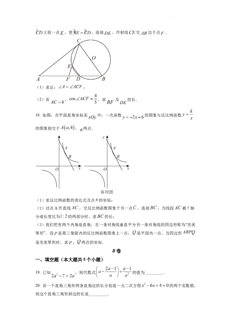 精品解析：2022年四川省成都市中考数学真题（原卷版）_中考真题_2.数学中考真题2015-2024年_2022中考数学真题145份13