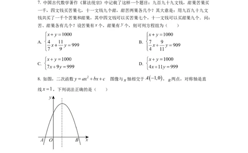 精品解析：2022年四川省成都市中考数学真题（原卷版）_中考真题_2.数学中考真题2015-2024年_2022中考数学真题145份13