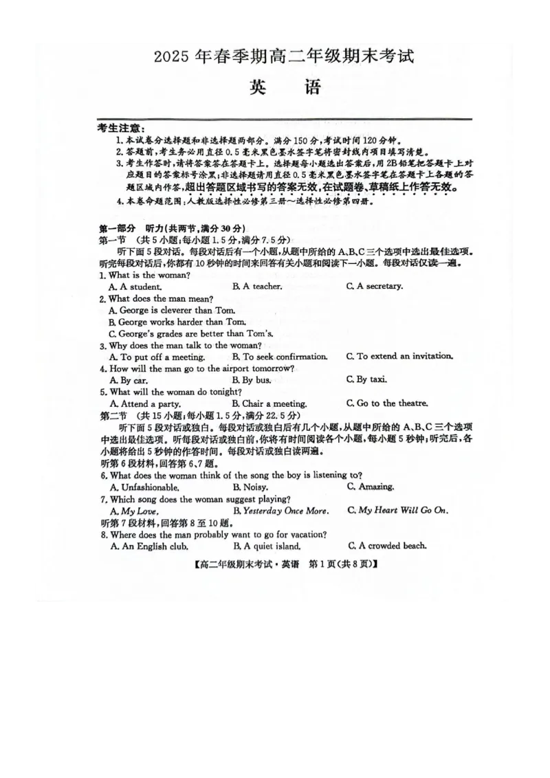 英语试卷（羽宸联考）_2025年7月_250706广西羽宸教育&middot;新课程教研联盟暨梧州市2025年春季期高二年级7月期末考试（全科）_梧州市2025年春季期高二年级7月期末考试英语