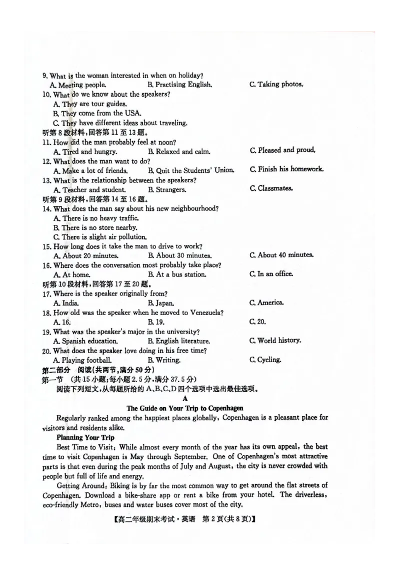 英语试卷（羽宸联考）_2025年7月_250706广西羽宸教育&middot;新课程教研联盟暨梧州市2025年春季期高二年级7月期末考试（全科）_梧州市2025年春季期高二年级7月期末考试英语