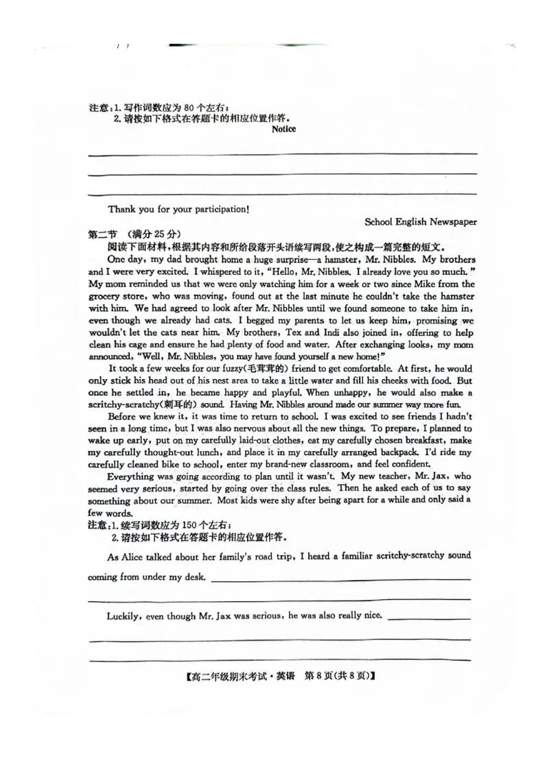 英语试卷（羽宸联考）_2025年7月_250706广西羽宸教育&middot;新课程教研联盟暨梧州市2025年春季期高二年级7月期末考试（全科）_梧州市2025年春季期高二年级7月期末考试英语