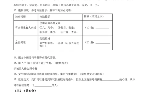 精品解析：2023年黑龙江省牡丹江市中考语文真题（原卷版）_中考真题_1.语文中考真题2015-2024年_2023中考语文真题7.20_精品解析：2023年黑龙江省牡丹江市中考语文真题