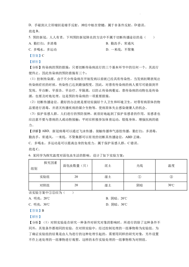 精品解析：2022年四川省遂宁市中考生物真题（解析版）_中考真题_8.生物中考真题2015-2024年_2022年全国中考生物114份14