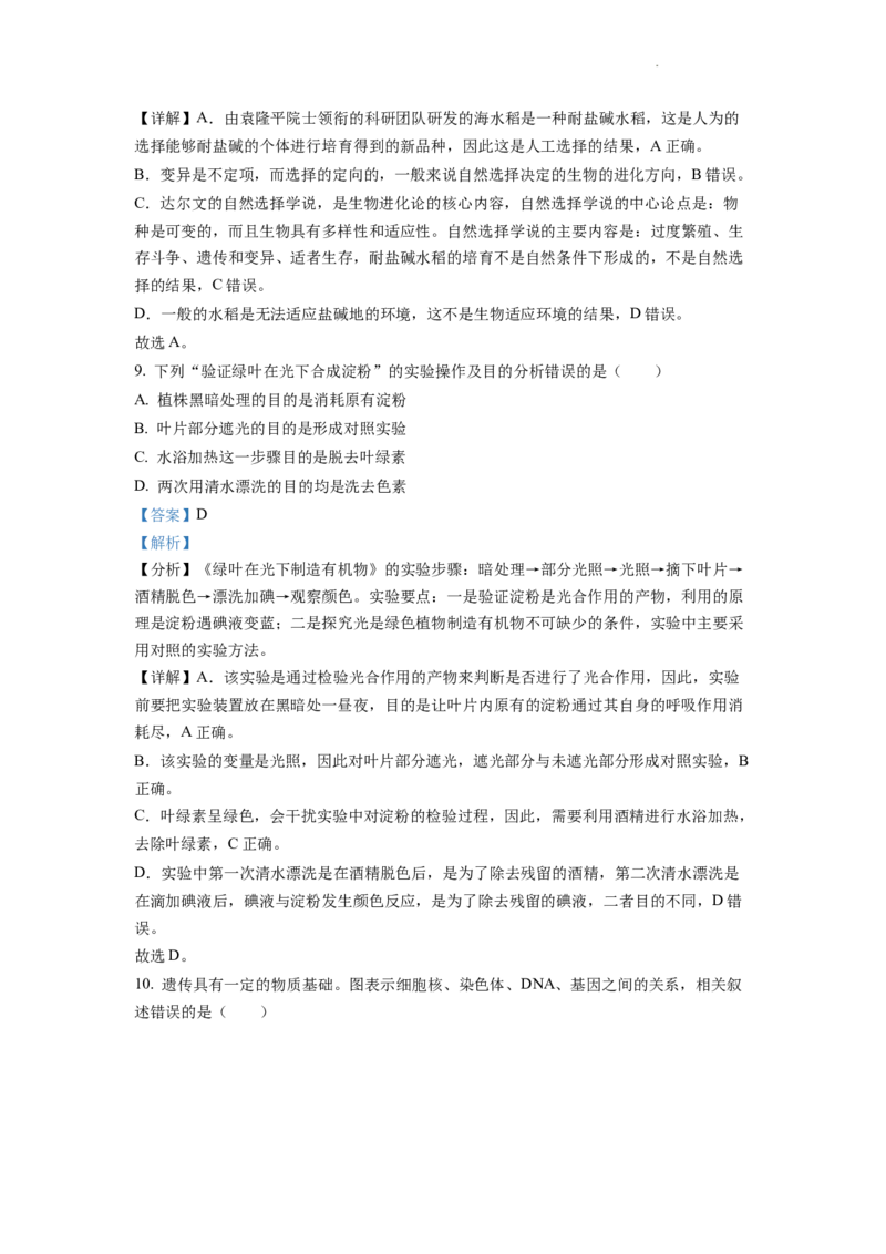 精品解析：2022年四川省遂宁市中考生物真题（解析版）_中考真题_8.生物中考真题2015-2024年_2022年全国中考生物114份14